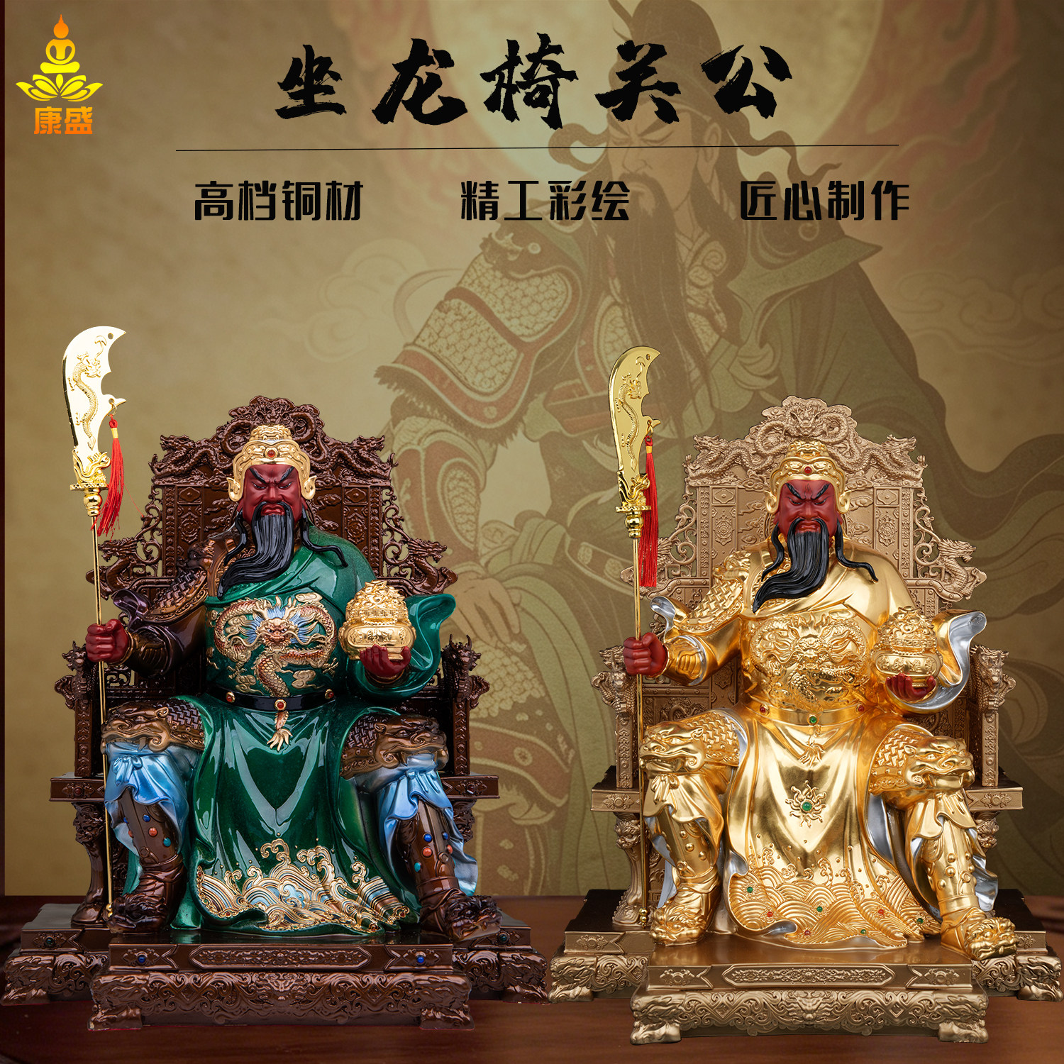 黄铜彩绘坐龙椅聚宝关公供奉摆件