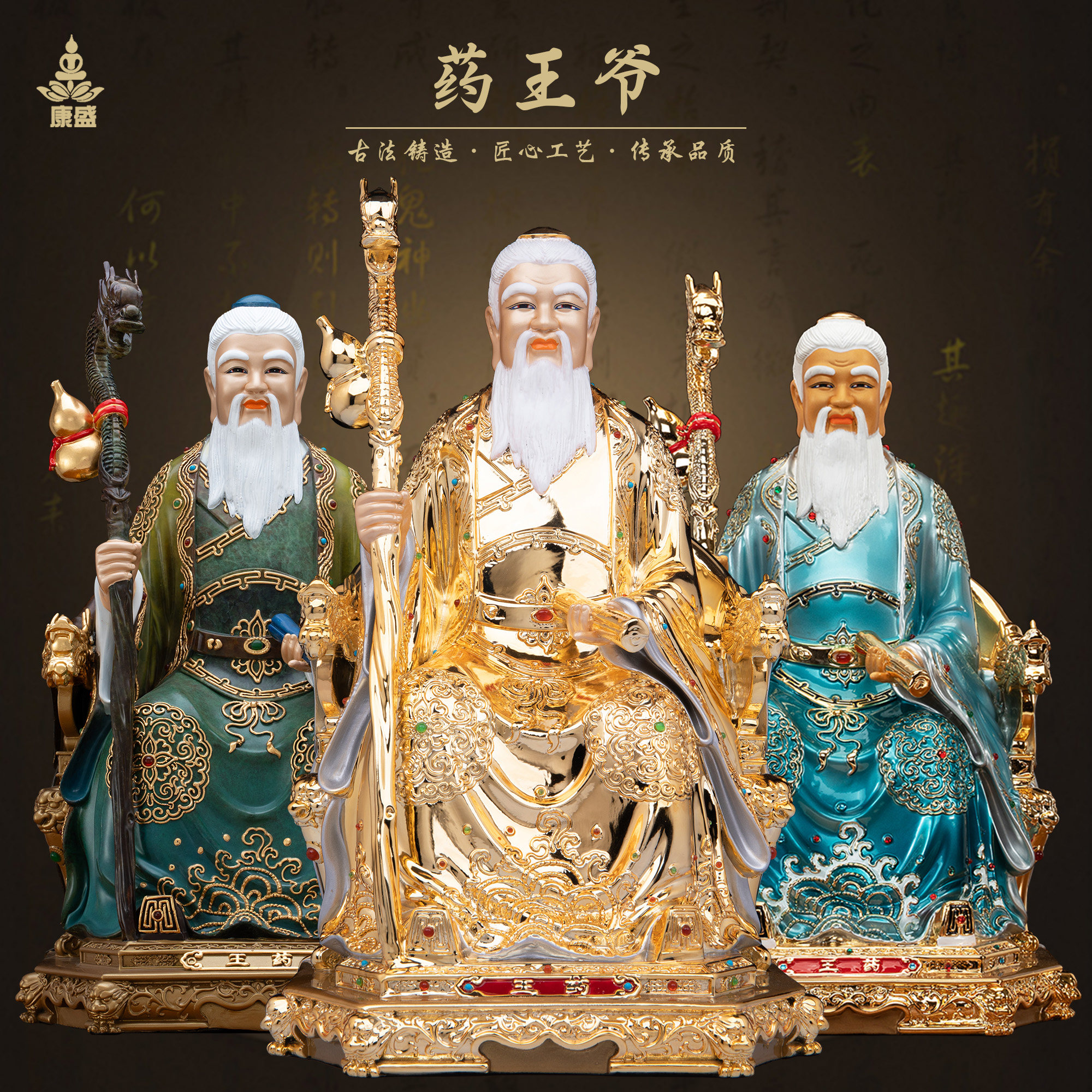 康盛黄铜供奉摆件中式药王爷神像