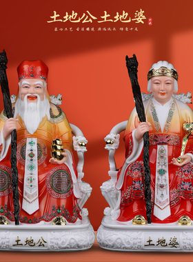 康盛树脂供奉摆件中式土地公婆像
