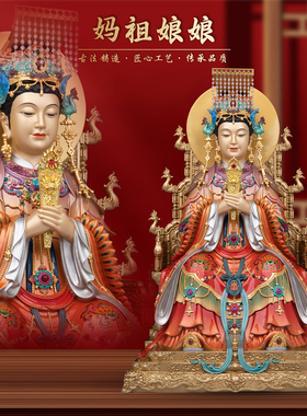 康盛黄铜供奉摆件中式妈祖娘娘像