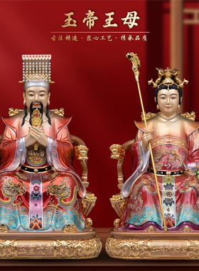 康盛黄铜供奉摆件中式玉帝王母像
