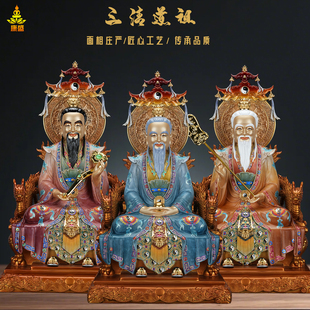 三清祖师神像三清道祖铜像黄铜彩绘家用供奉摆件龙椅太上老君像体