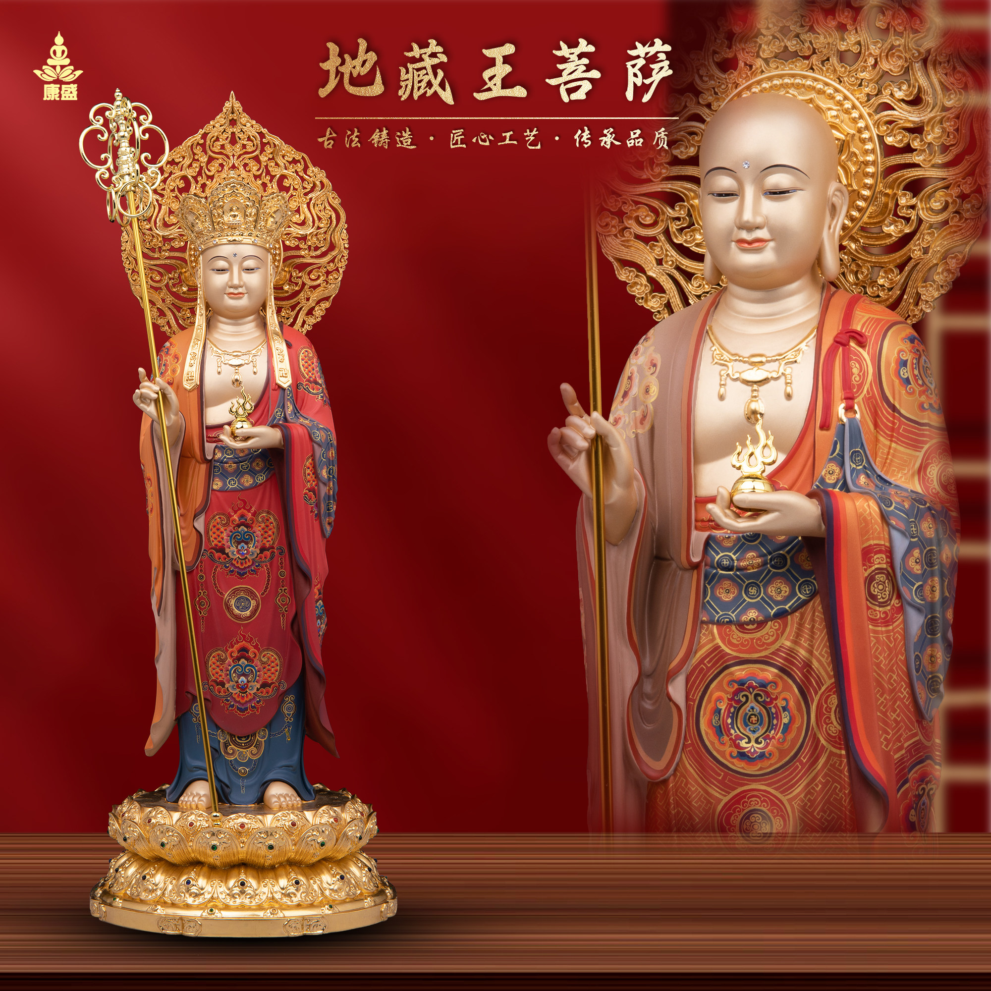 康盛黄铜供奉摆件中式地藏王菩萨