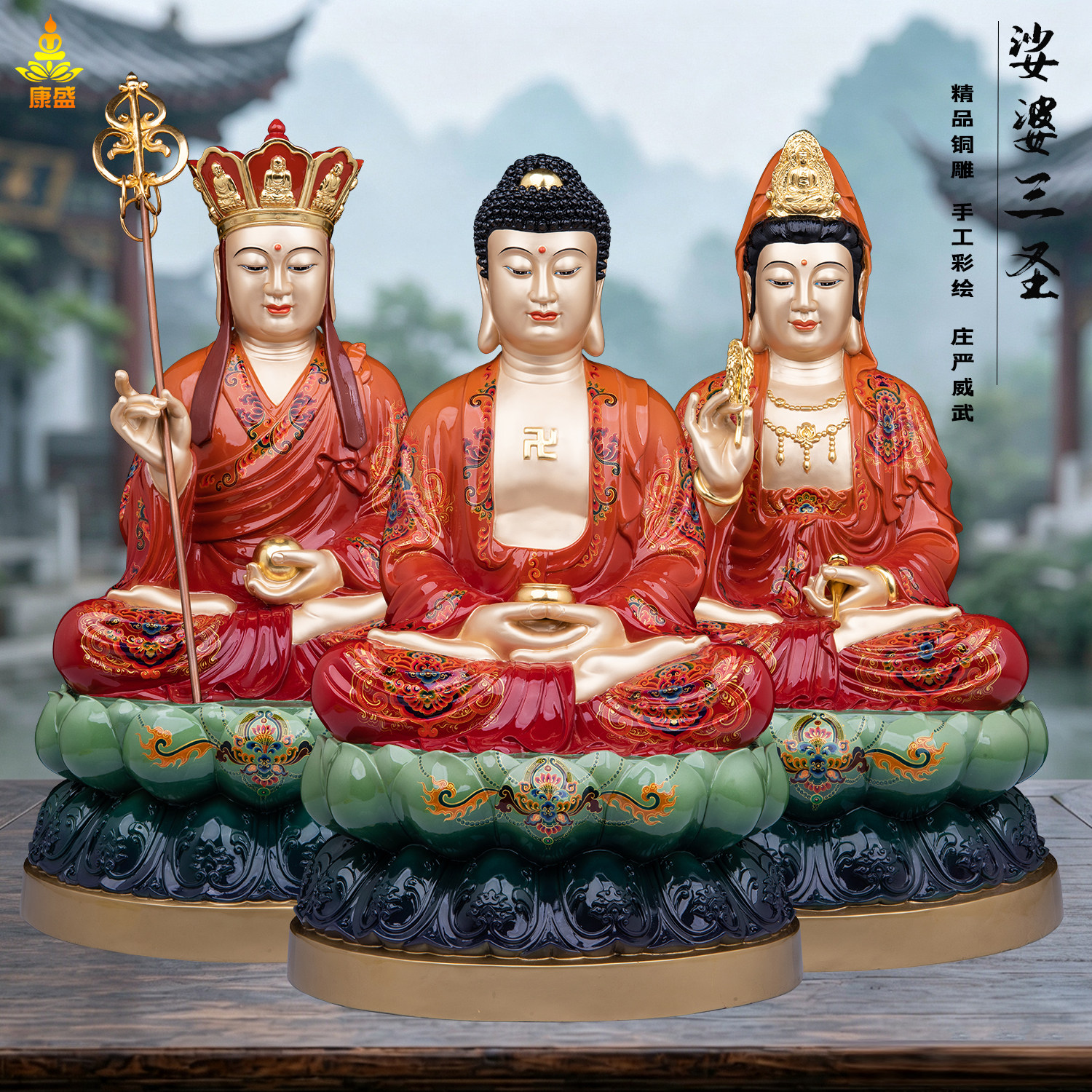 24寸铜雕彩绘娑婆三圣佛像摆件