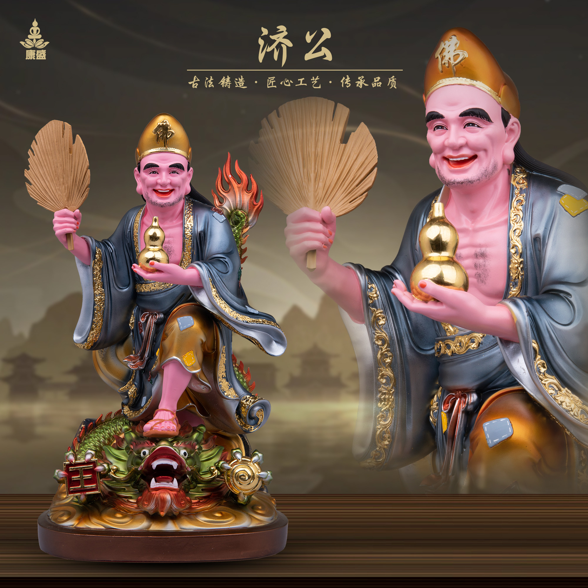 康盛树脂供奉摆件中式活佛济公像