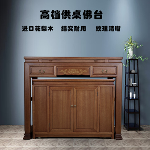 神台套柜八仙桌条案佛堂佛桌 实木供桌香案供台刚果花梨木家用中式