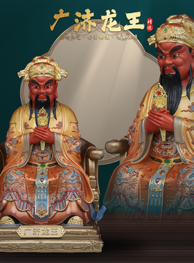 康盛黄铜供奉摆件广济龙王神像
