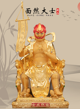 纯铜家用供奉摆件面然大士