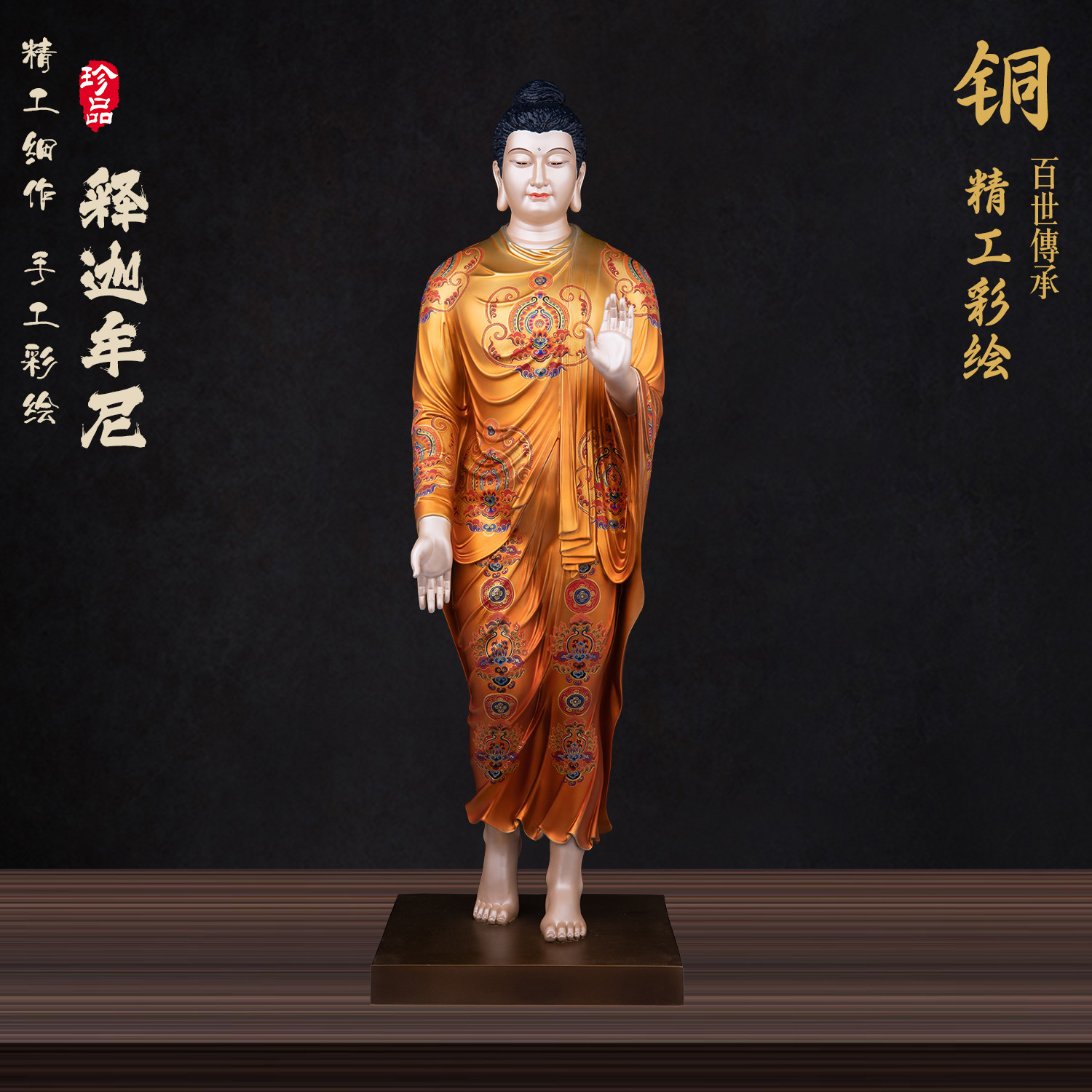 全黄铜彩绘释迦牟尼佛站像