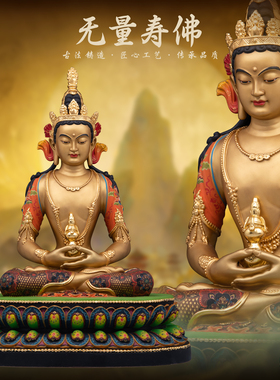 康盛黄铜供奉摆件中式无量寿佛像