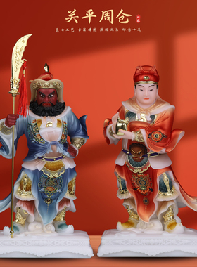康盛汉白玉供奉摆件中式关平周仓