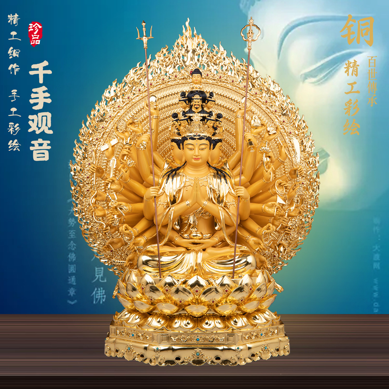 全铜贴金坐千手观音佛像摆件