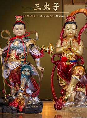全铜彩绘中坛元帅哪吒三太子神像