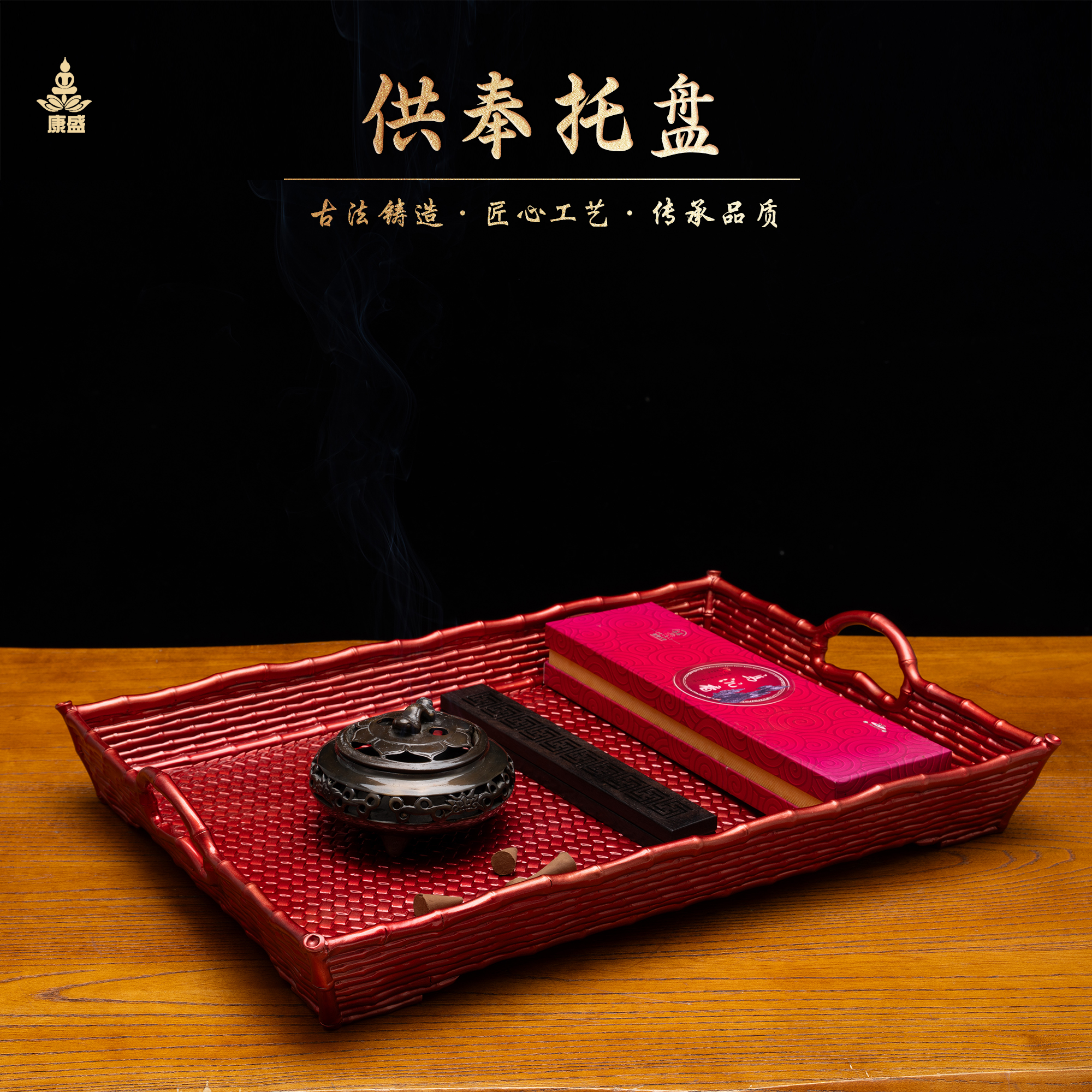 康盛铝合金供奉摆件中式供奉托盘