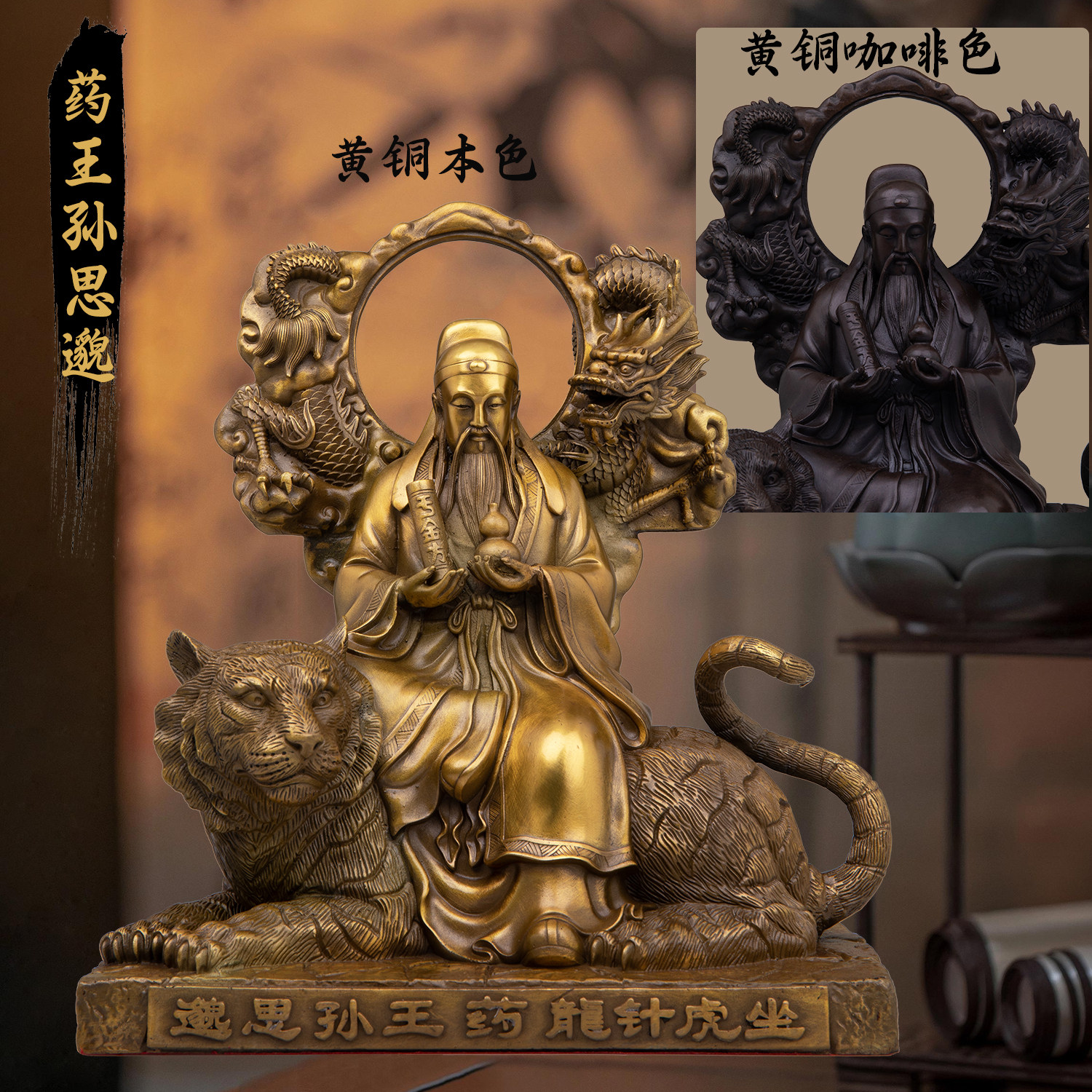 骑虎药王孙思邈纯黄铜家用摆件