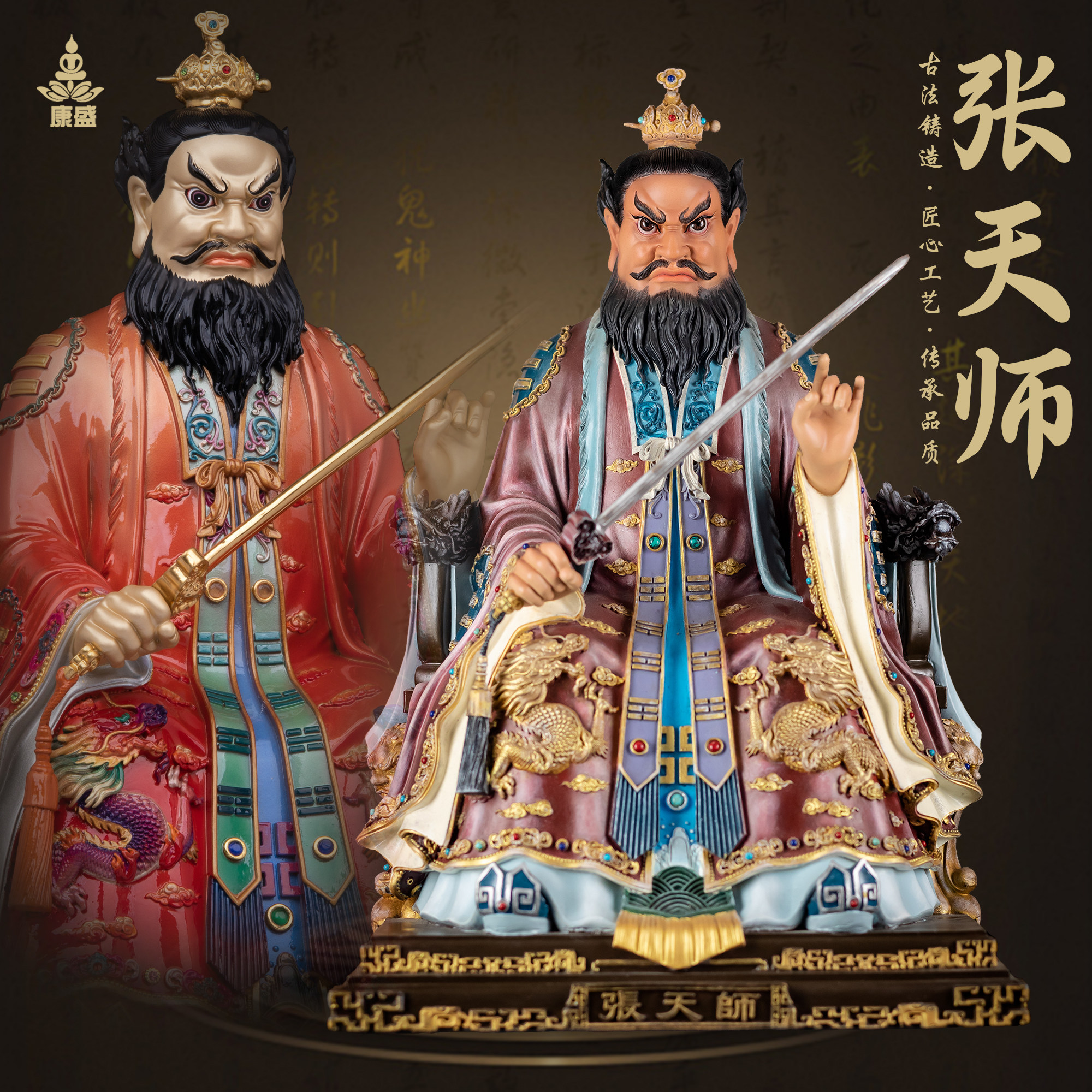 康盛黄铜供奉摆件中式张天师神像