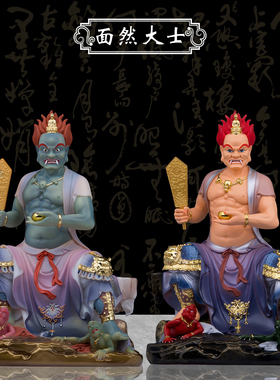 康盛供奉摆件面然大士