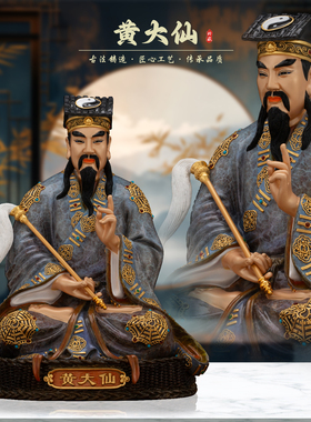 康盛黄铜供奉摆件中式黄大仙神像