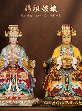 康盛黄铜供奉摆件中式妈祖娘娘像