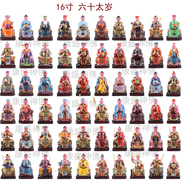 16寸40cm六十甲子神像树脂