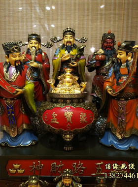 摆件彩绘佛像供奉财神爷