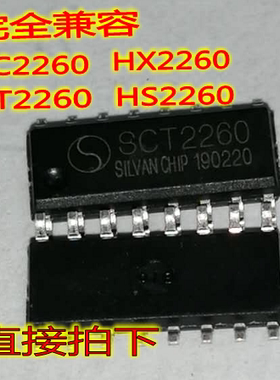 SCT2260无线遥控芯片完全兼容SC2260编码IC HX2260 PT2260 HS2260