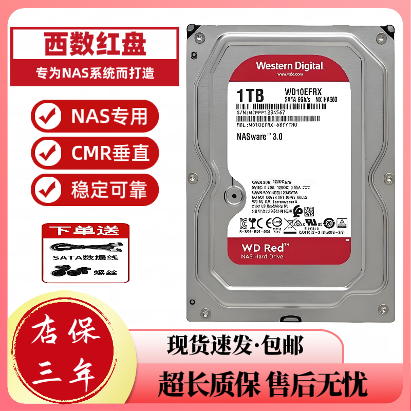 WD/西数nas4TB红盘3.5寸3TB机械硬盘SATA垂直1T2T6TNAS专用硬盘