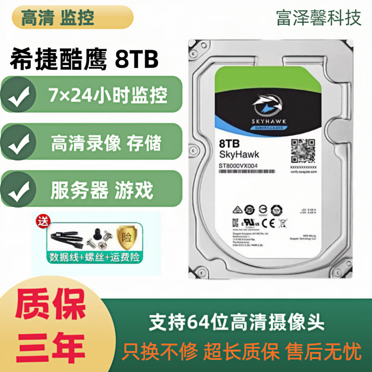 希捷海康大华4TB监控机械硬盘8T酷鹰6TB3TB2TB录像1T监控安防存储