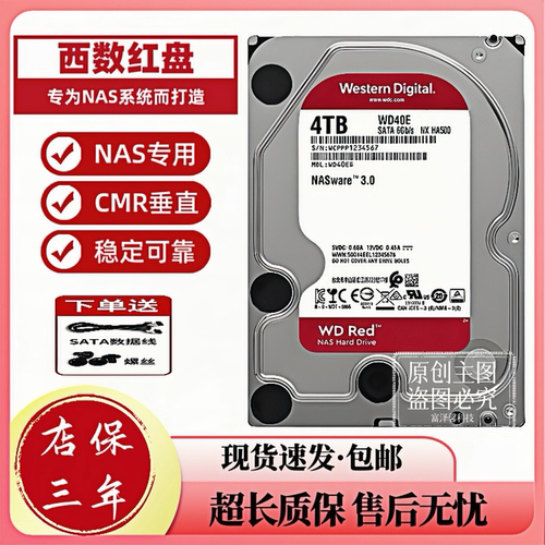 WD西数4TBNAS红盘3.5寸3TB监控电脑SATA2TB垂直1TB6Tnas机械硬盘
