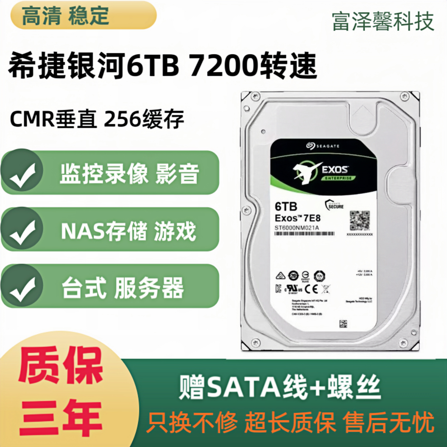 希捷企业级机械硬盘6TB 4T  2T 1T银河服务器存储NAS监控录像电脑