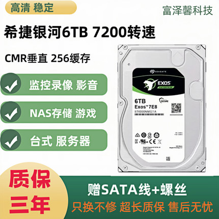 希捷企业级机械硬盘6TB 4T  2T 1T银河服务器存储NAS监控录像电脑