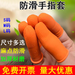 橙色防滑手指套加厚耐磨胶麻点防静电男女电子厂通用乳胶手指头套