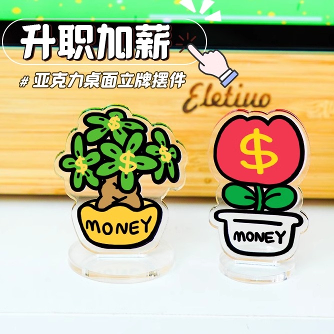 创意摆件招财居家好物亚克力立牌