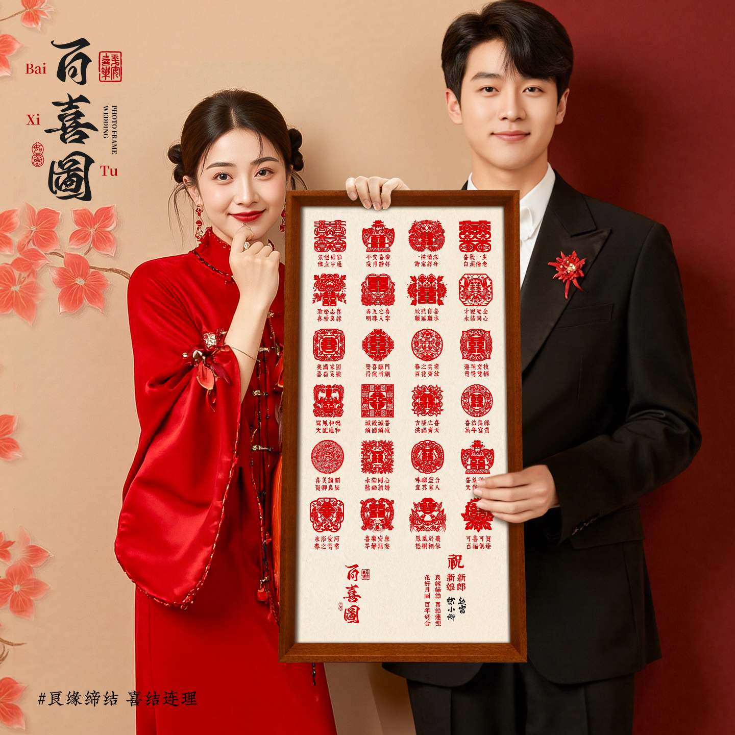 百喜图相框摆台装饰摆件