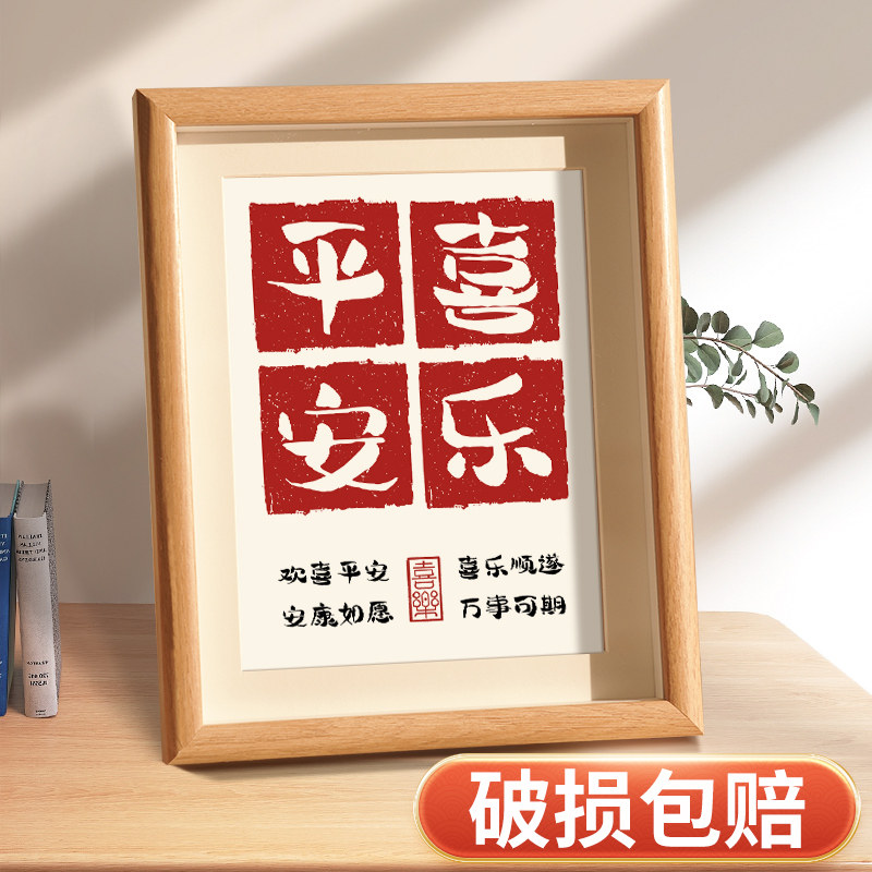 好事将至书法摆件平安喜乐字画相框玄关鞋柜桌面装饰摆台挂画家居