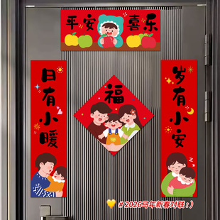 2026新春对联马年创意装饰春联卡通可爱磁吸门贴乔迁之喜年轻人