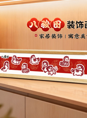 马年八骏图法相框摆件新年礼品