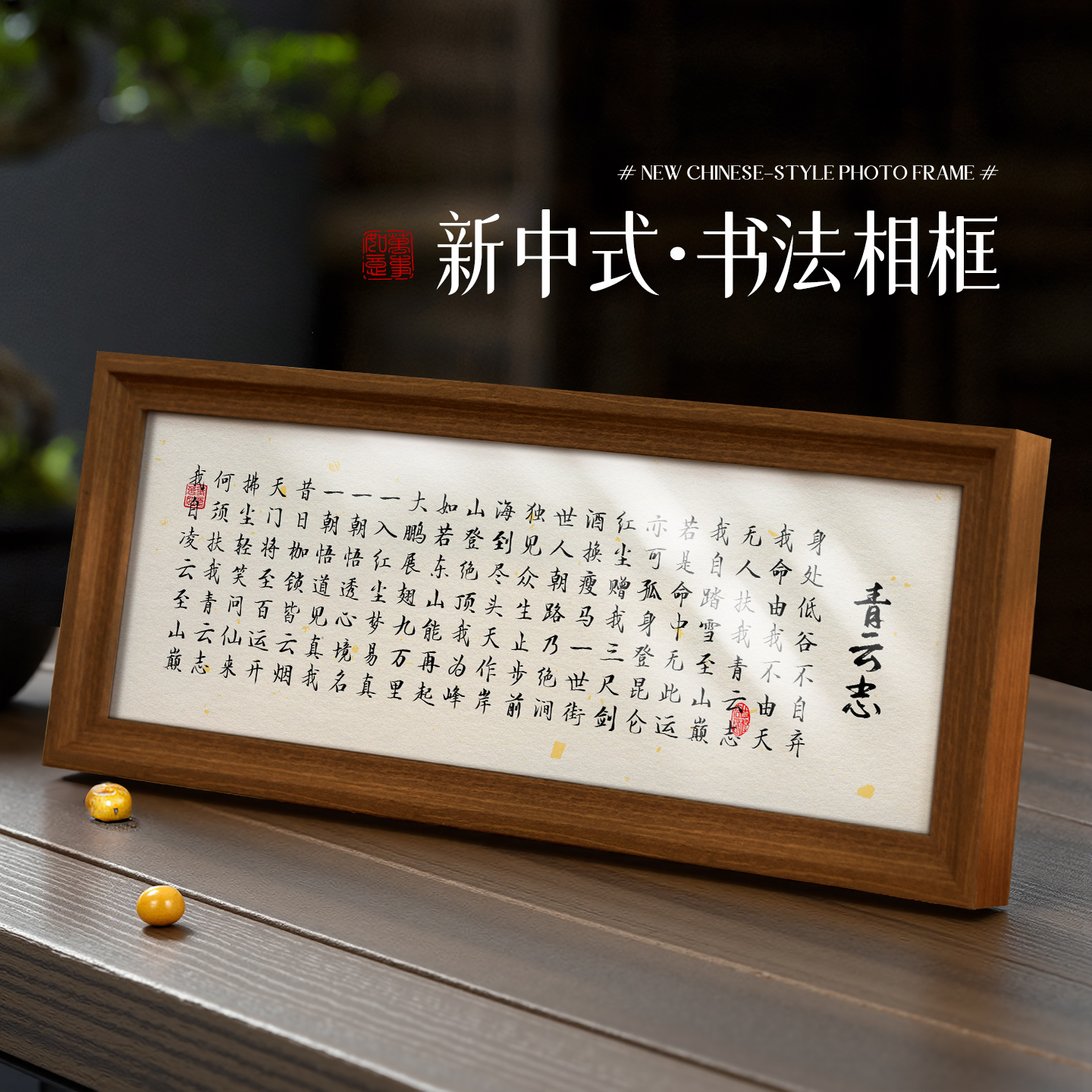 心经书法作品静心手抄摆件