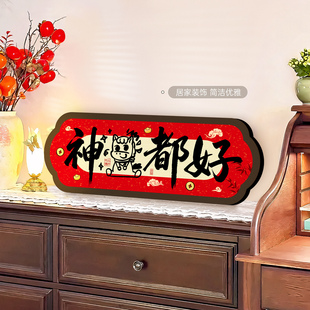 神马都好新年书法相框摆件创意趣味字画摆台书房玄关床头柜装饰画