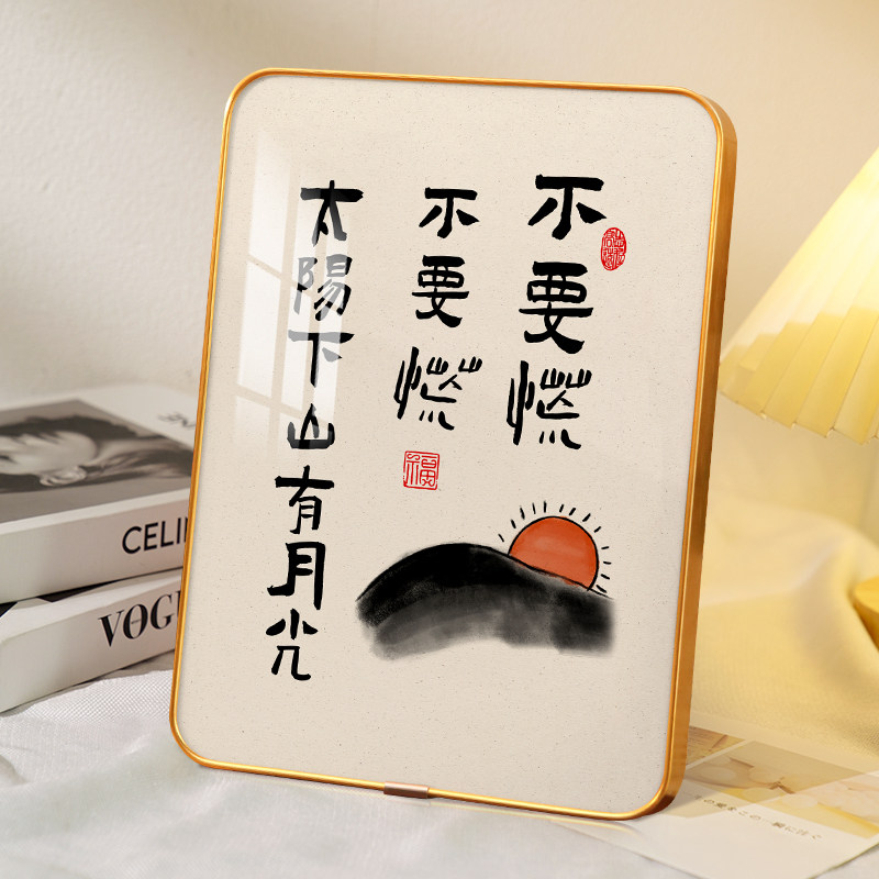 不要慌不要慌太阳下山有月光自愈文字书法摆件桌面励志创意摆台