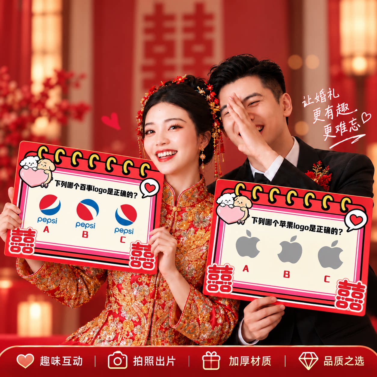真假LOGO结婚接亲游戏堵门道具搞笑猜猜乐卡片创意迎亲婚礼拦门