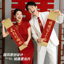 订婚拍照道具氛围感手持新中式横幅喜字摆件我们订婚啦小物件布置