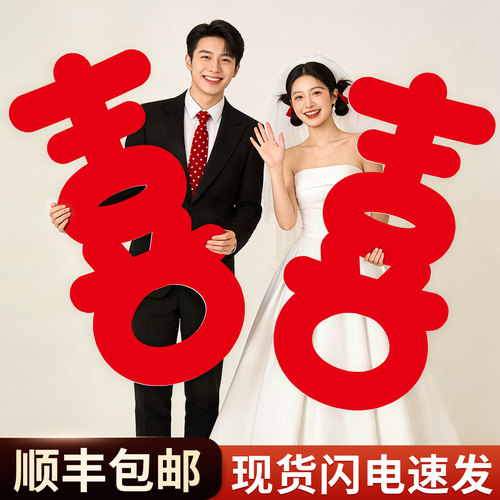 喜字拍照道具场景布置氛围感