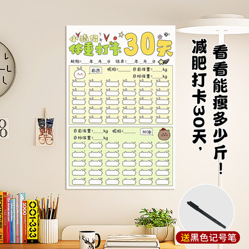 2025年减肥打卡墙贴激励日历