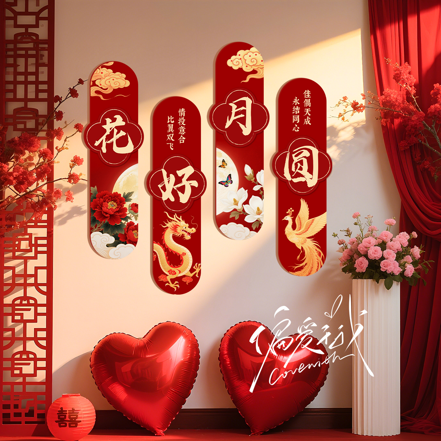 新人结婚氛围感婚房装扮