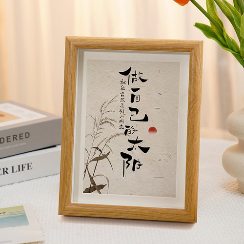 做自己的太阳文艺字画