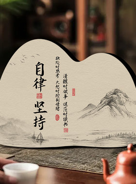 悠乐美励志摆台客厅书法字画手写