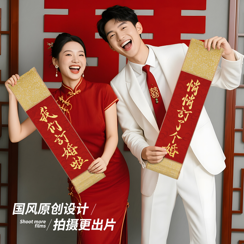 订婚对联卷轴仪式感装扮