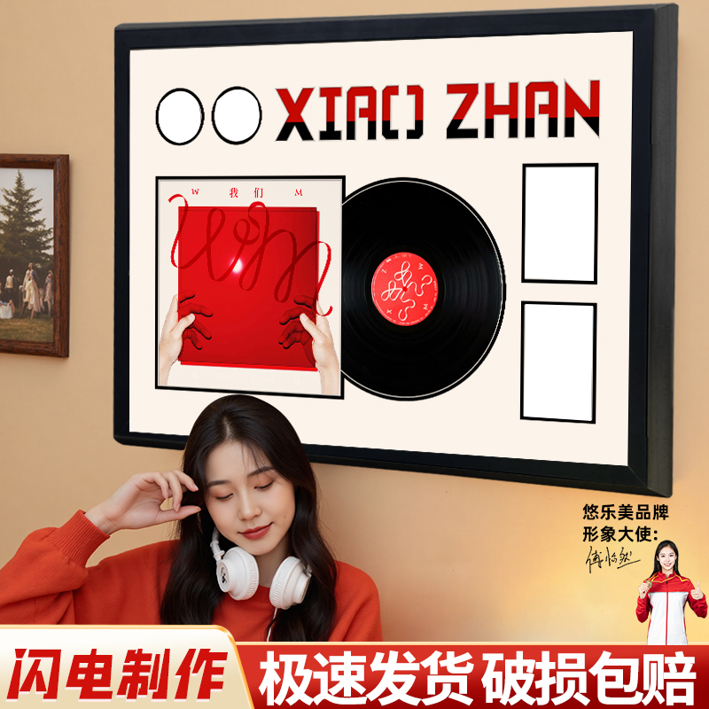 悠乐美肖战专辑相框黑胶唱片展示