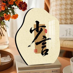 谨言慎行书法相框摆台客厅电视柜国潮装饰画桌面创意摆件艺术字画